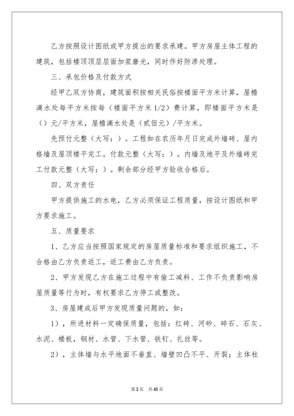 农村建房合同范本_第2页