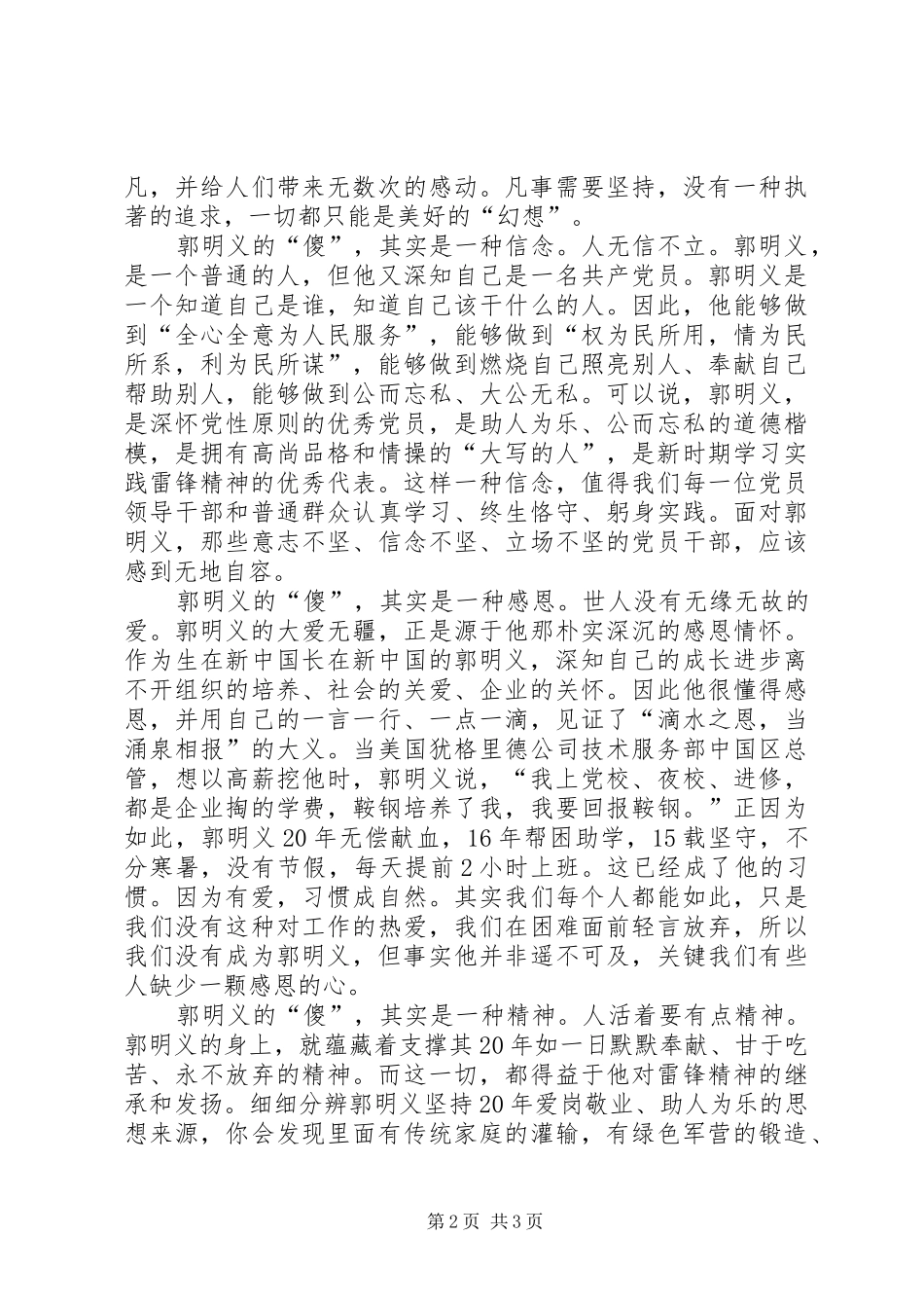 感悟郭明义精神心得体会_第2页
