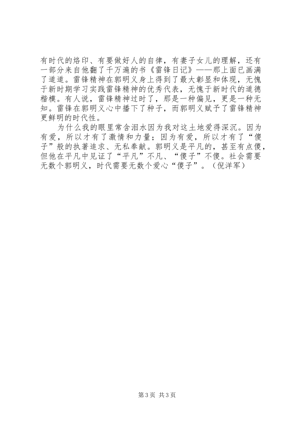 感悟郭明义精神心得体会_第3页