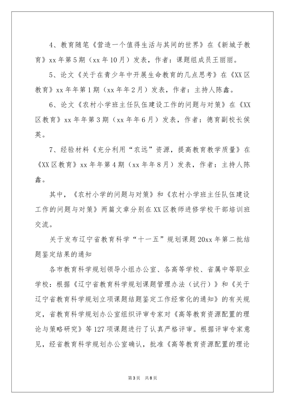 农村小学教师素质的提高研究工作报告_第3页