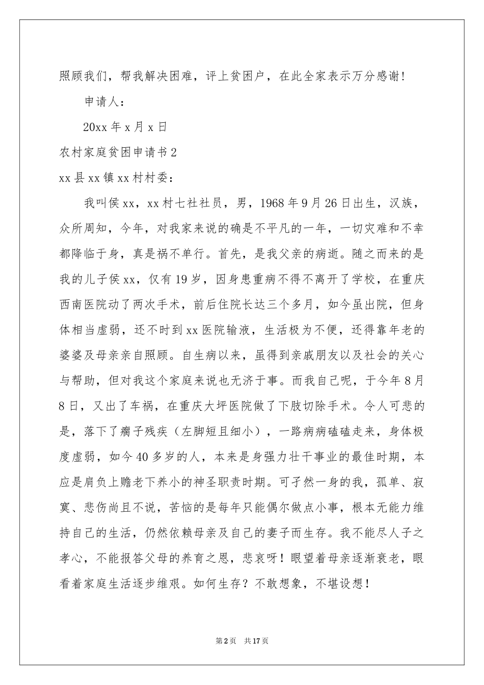 农村家庭贫困申请书_第2页