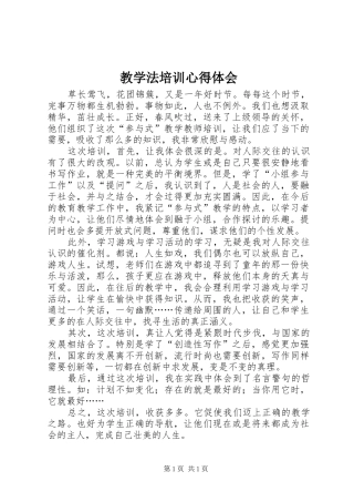 教学法培训心得体会