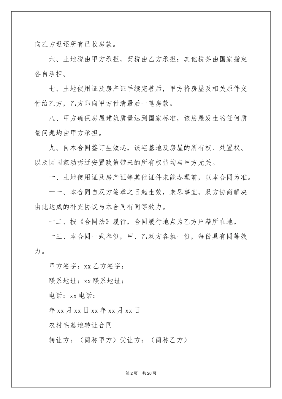农村宅基买卖合同_第2页