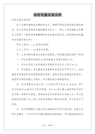 农村宅基买卖合同