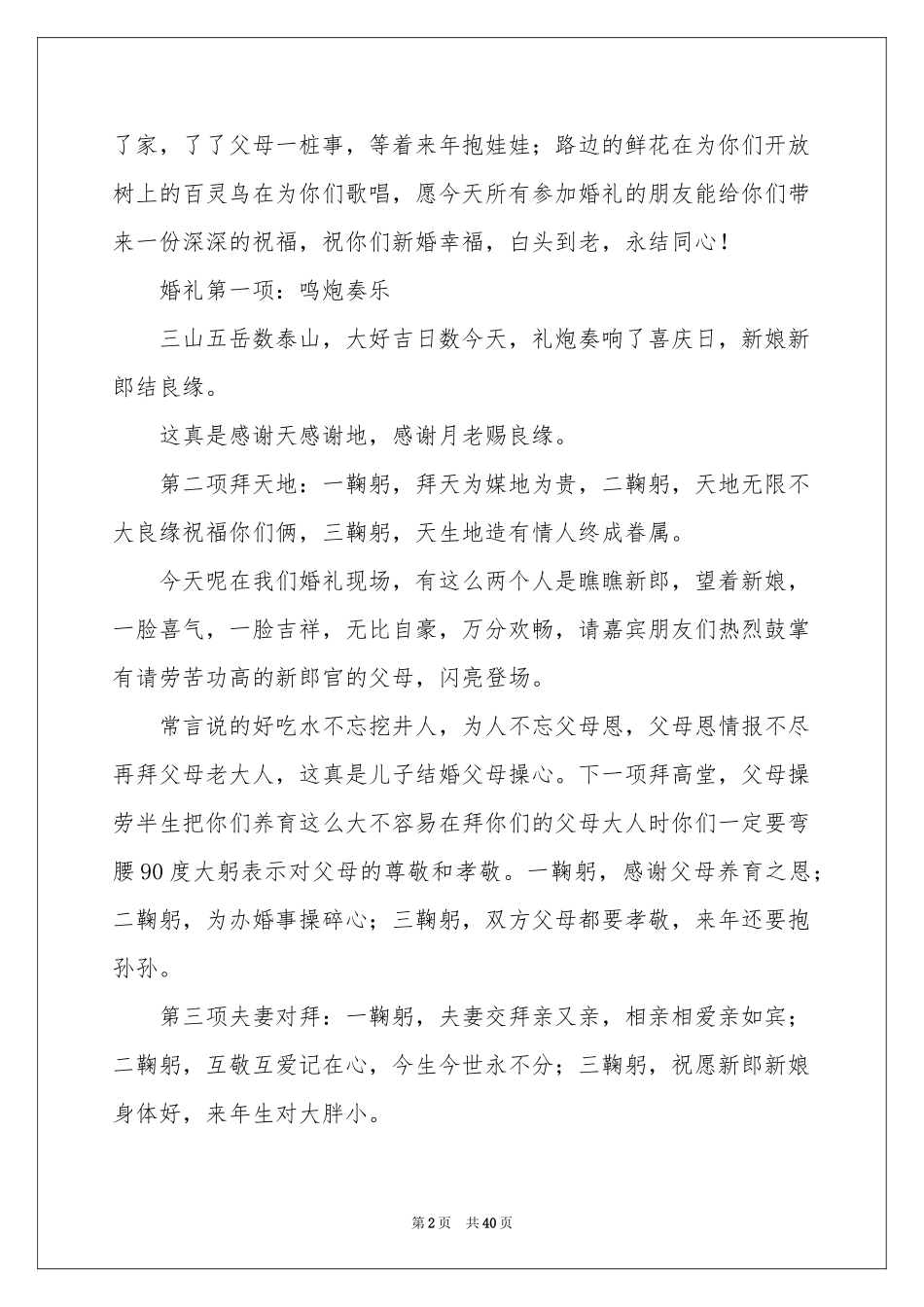 农村婚礼主持词_第2页