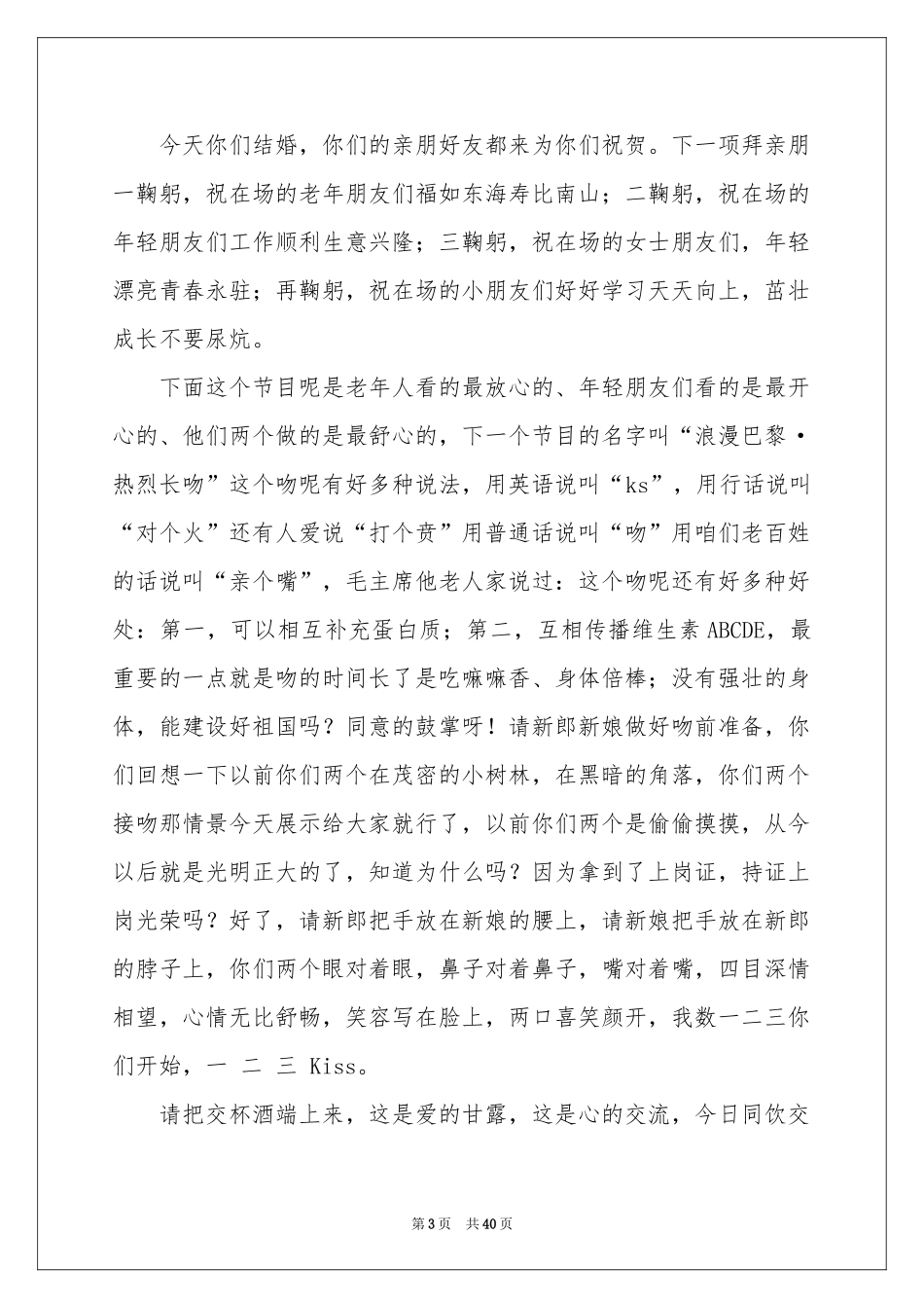 农村婚礼主持词_第3页