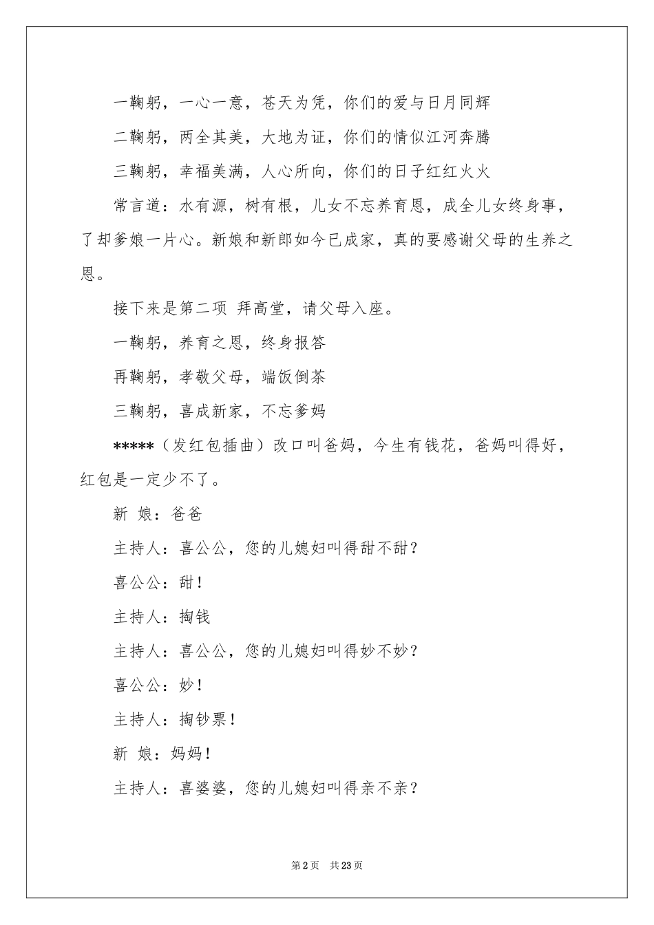 农村婚礼主持词（通用8篇）_第2页