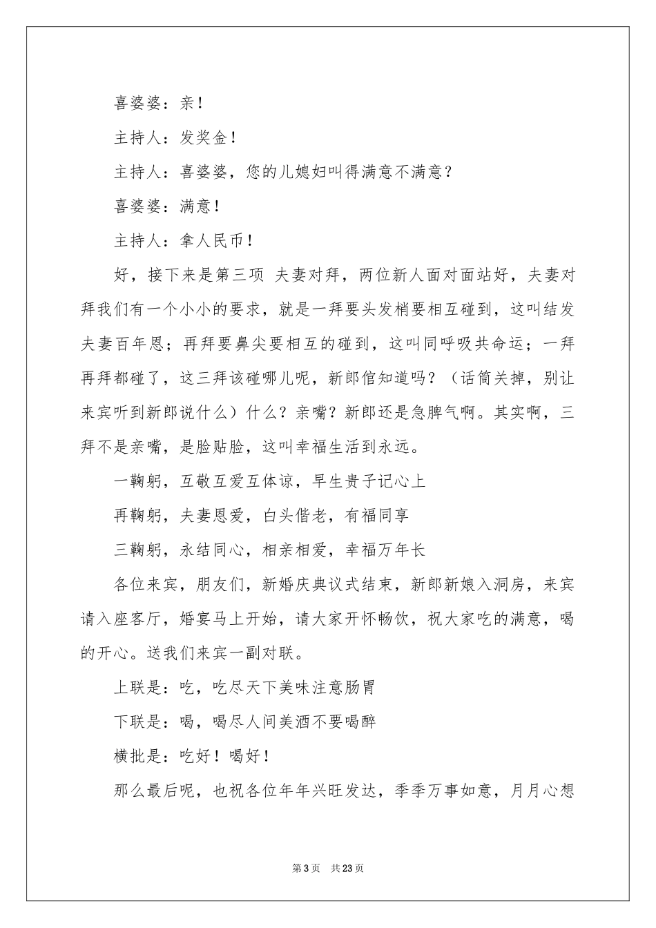 农村婚礼主持词（通用8篇）_第3页