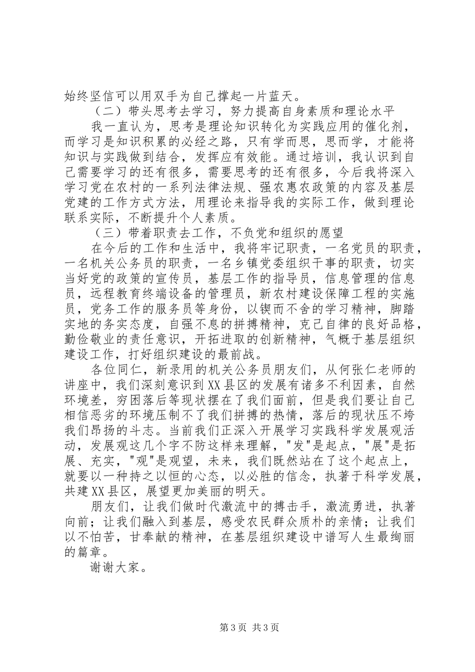 乡镇公务员学习心得体会_第3页