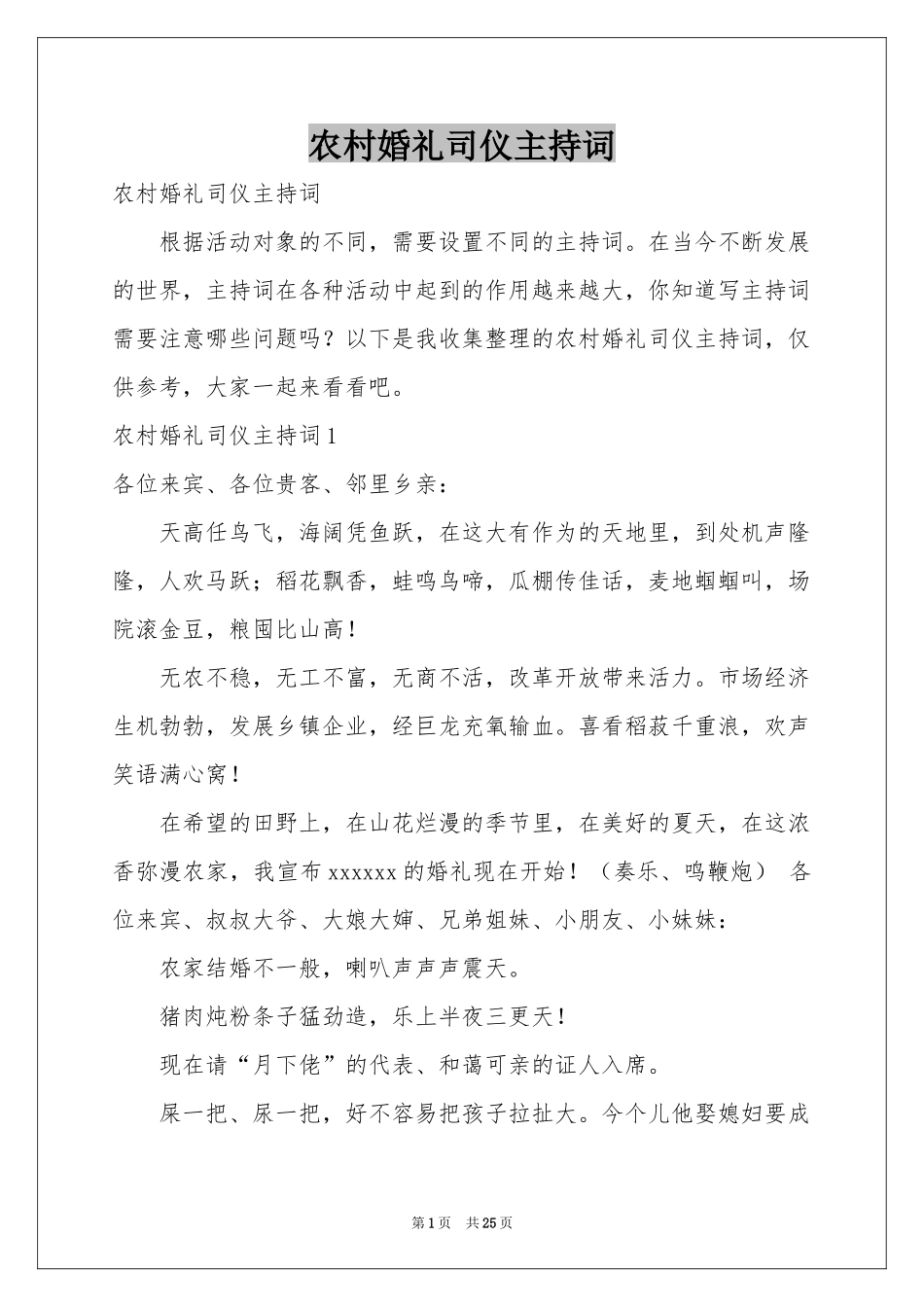农村婚礼司仪主持词_第1页