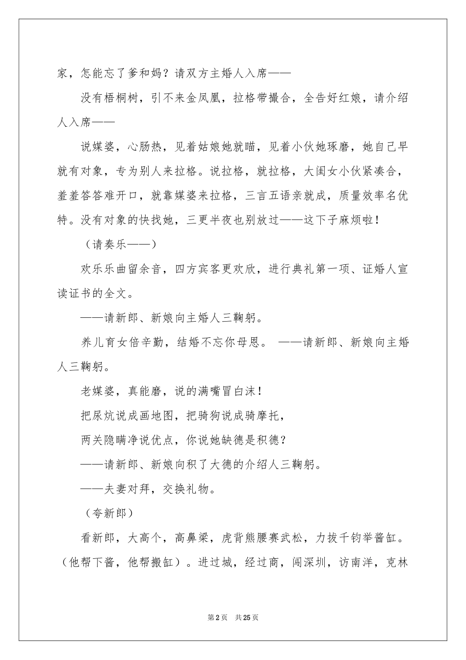 农村婚礼司仪主持词_第2页