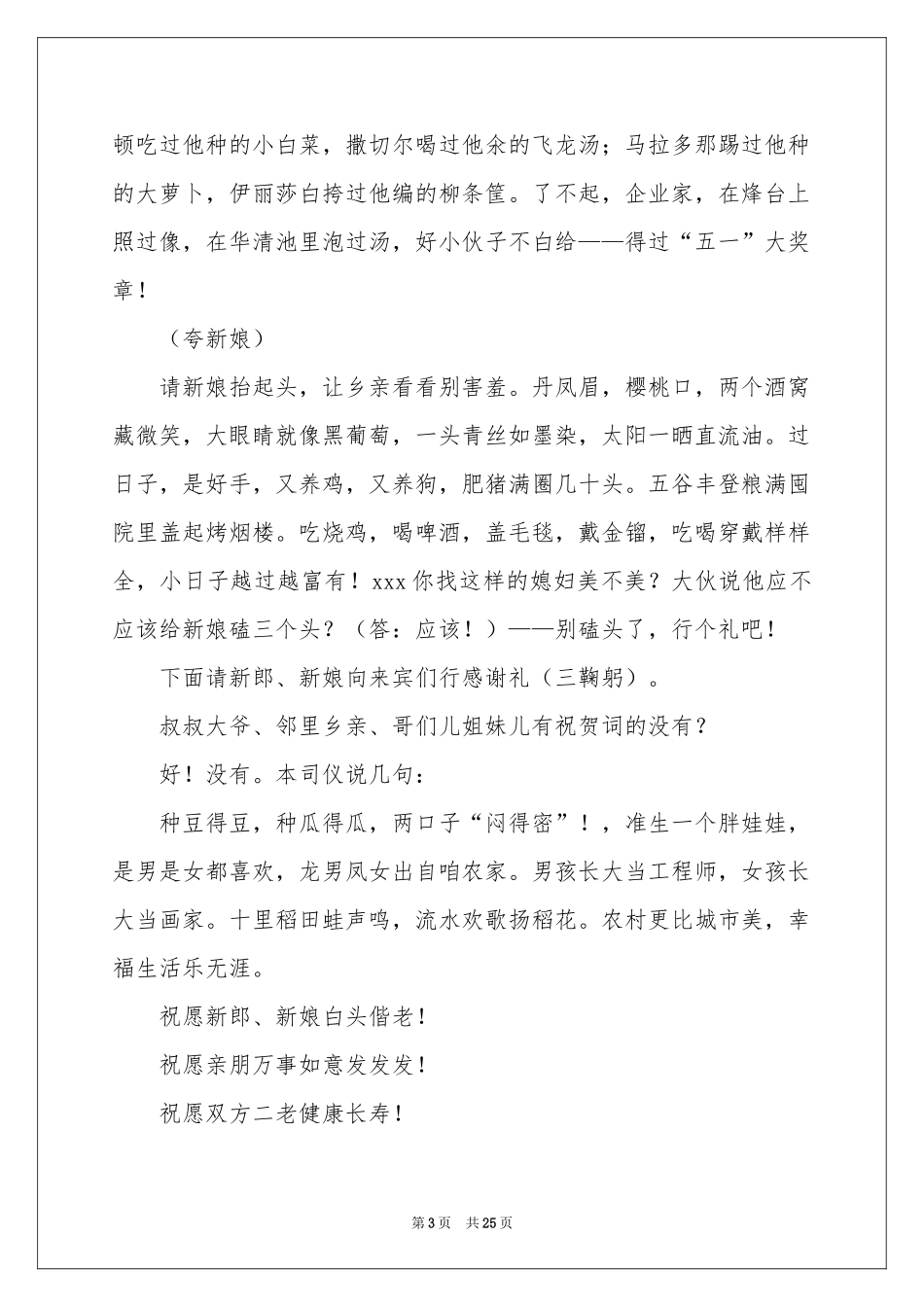 农村婚礼司仪主持词_第3页