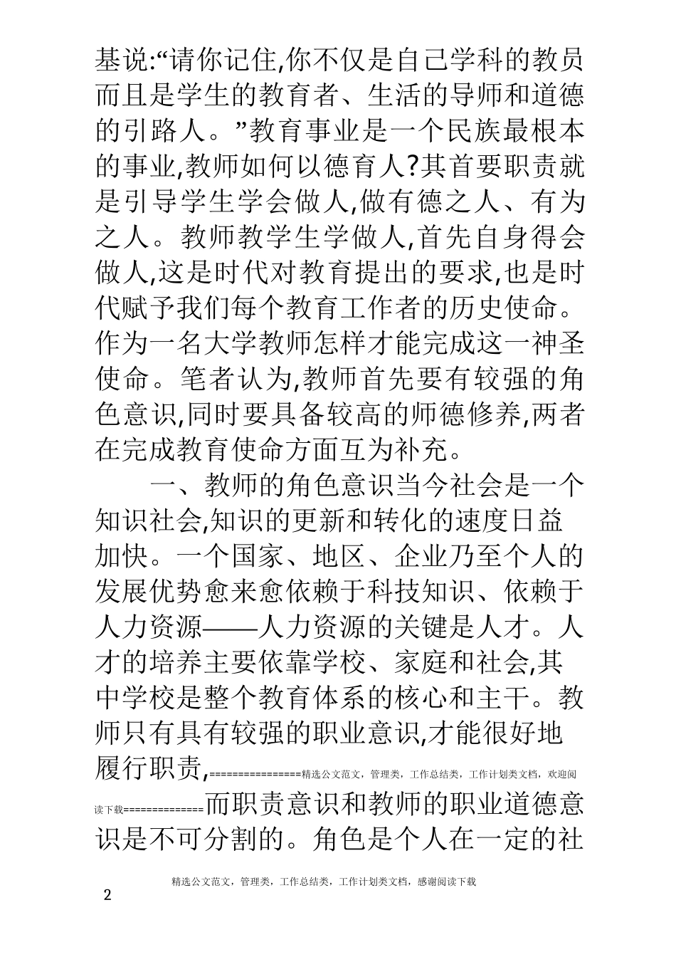 师德修养的重要性_第2页