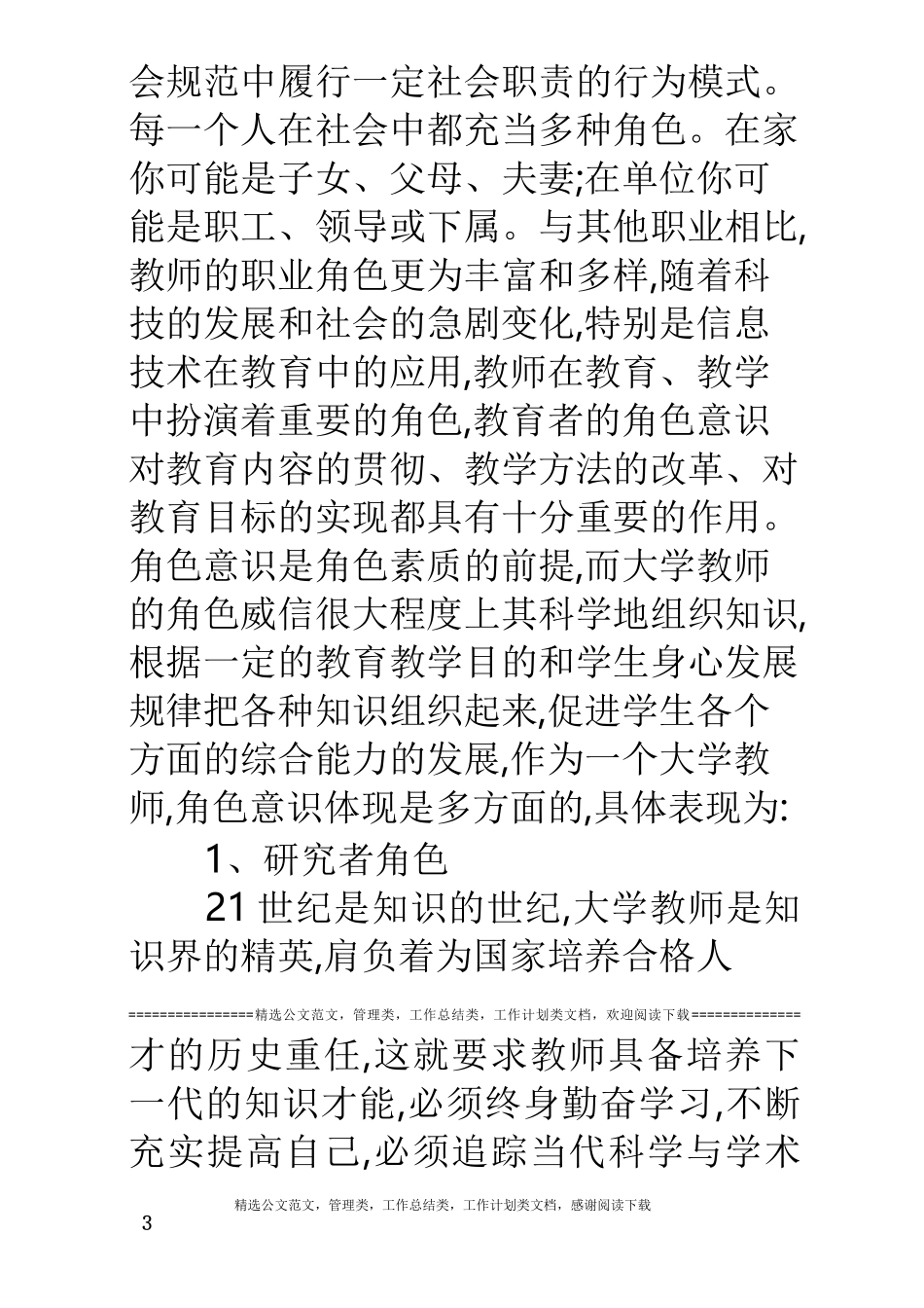 师德修养的重要性_第3页