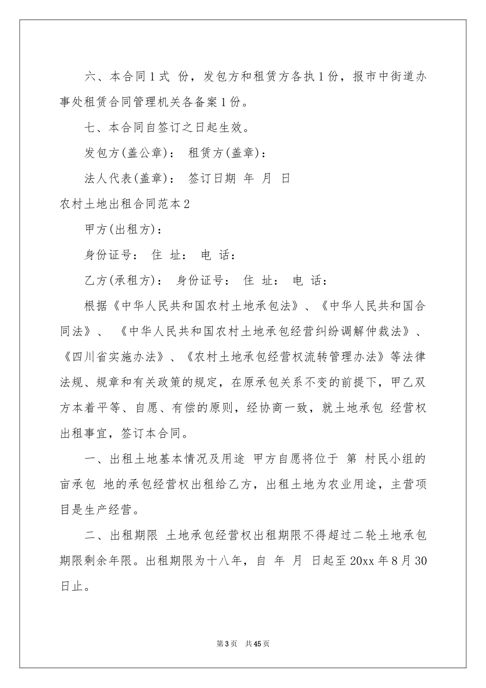 农村土地出租合同范本_第3页