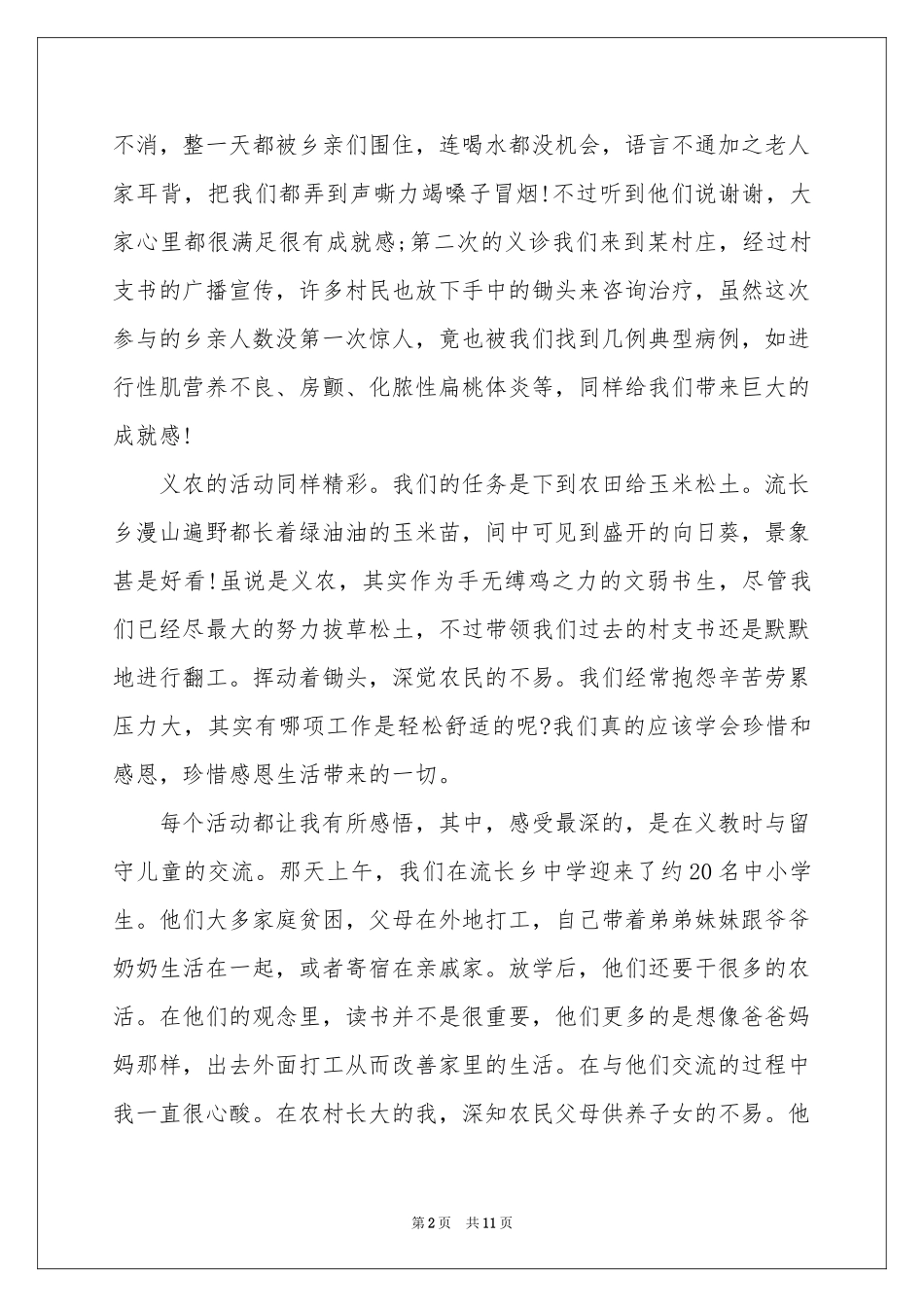 农村医学自我鉴定_第2页