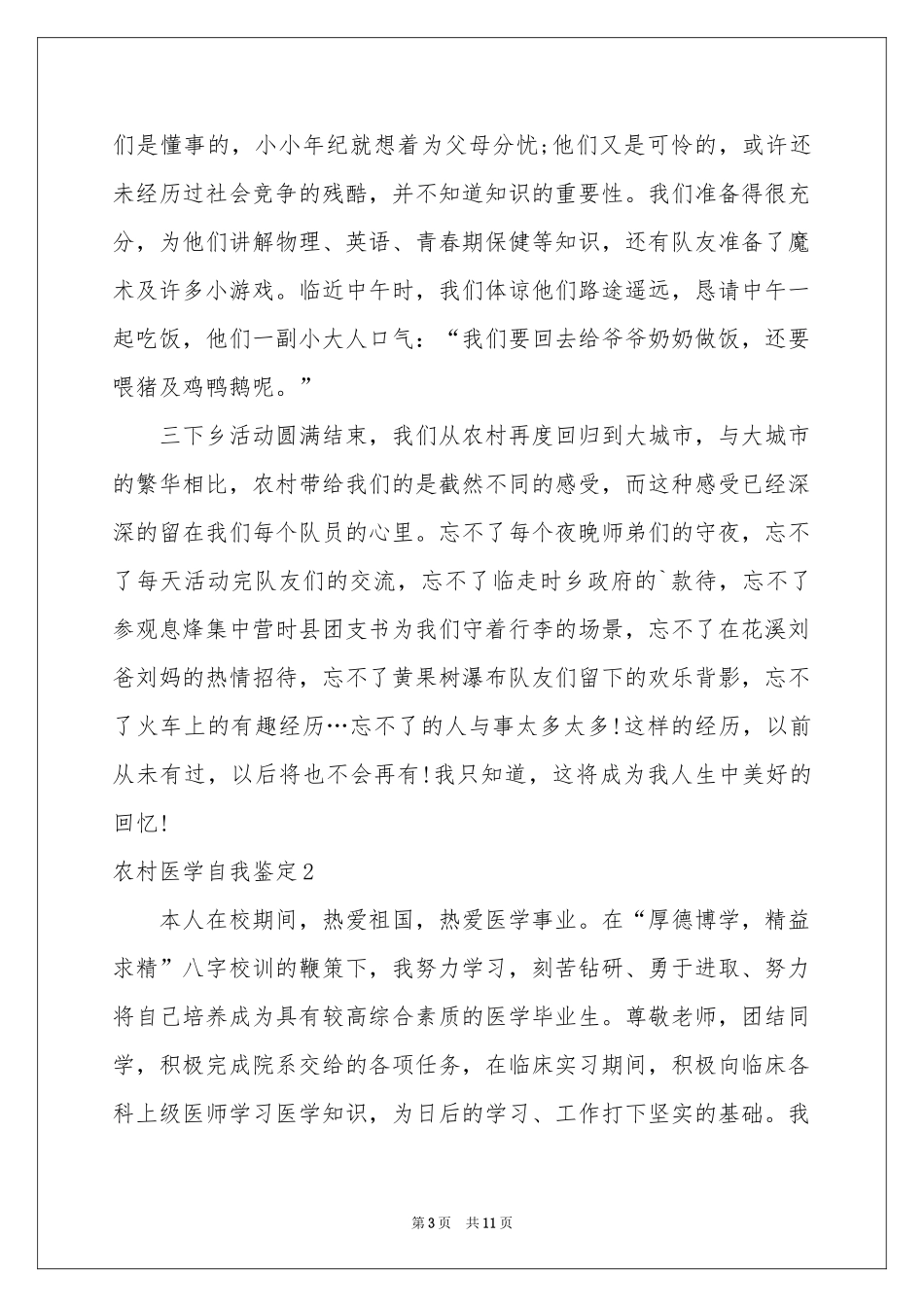 农村医学自我鉴定_第3页