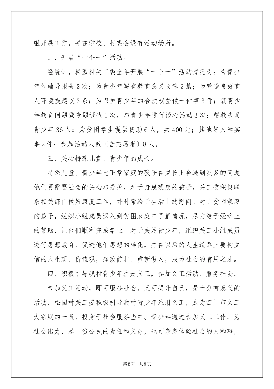 农村关工委工作参考总结_第2页