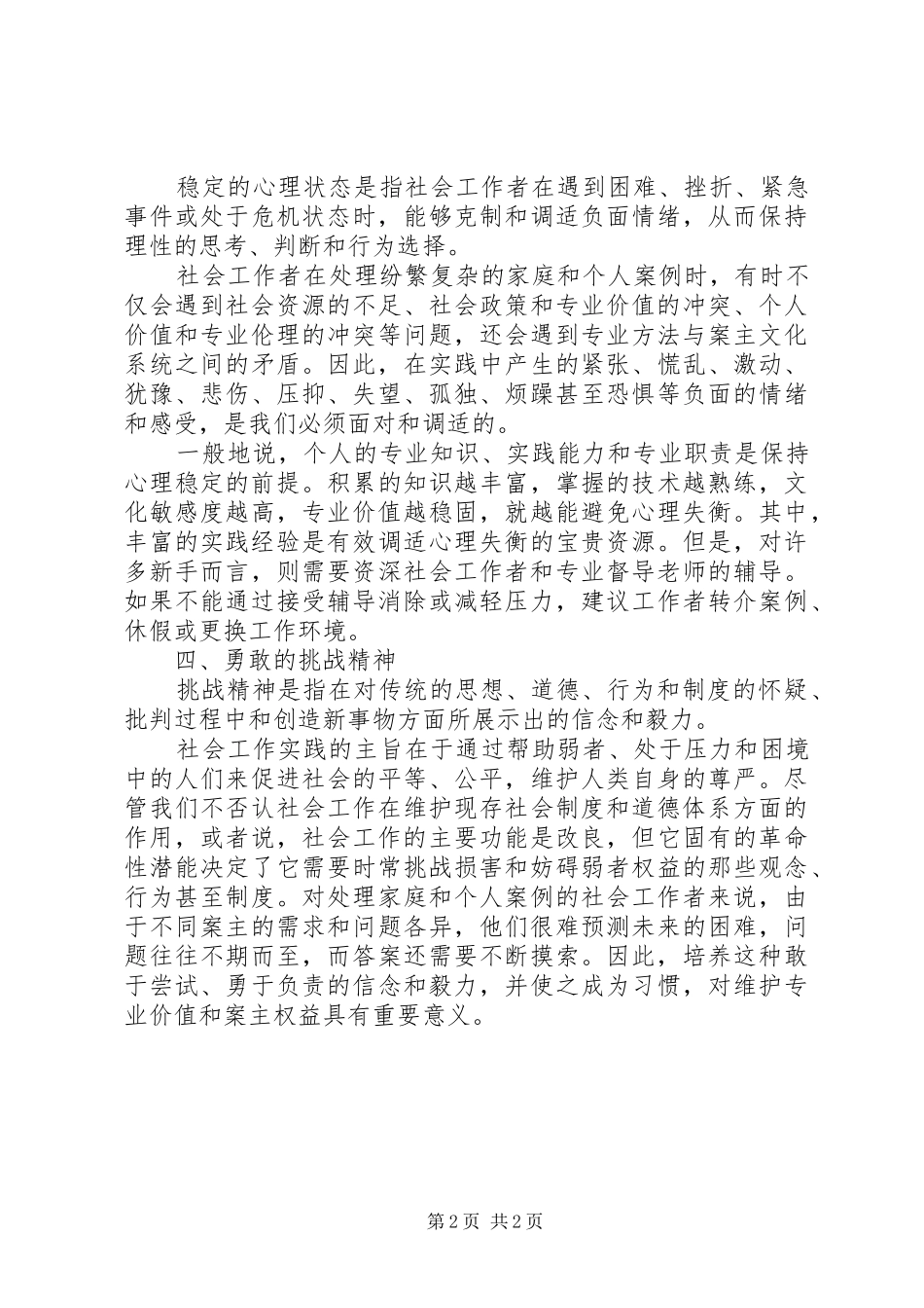 社会工作者工作心得范文_第2页