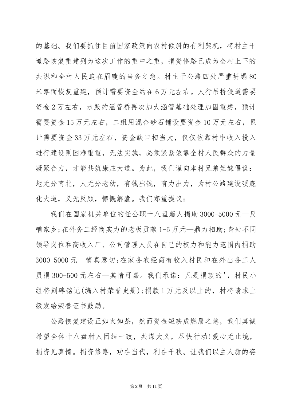 农村修路捐款的倡议书_第2页