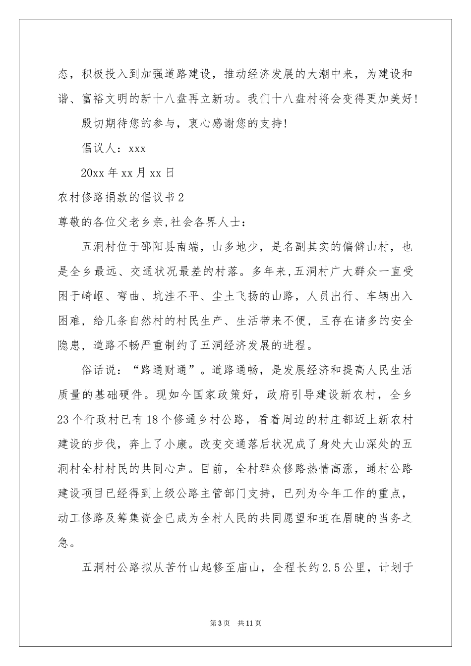 农村修路捐款的倡议书_第3页