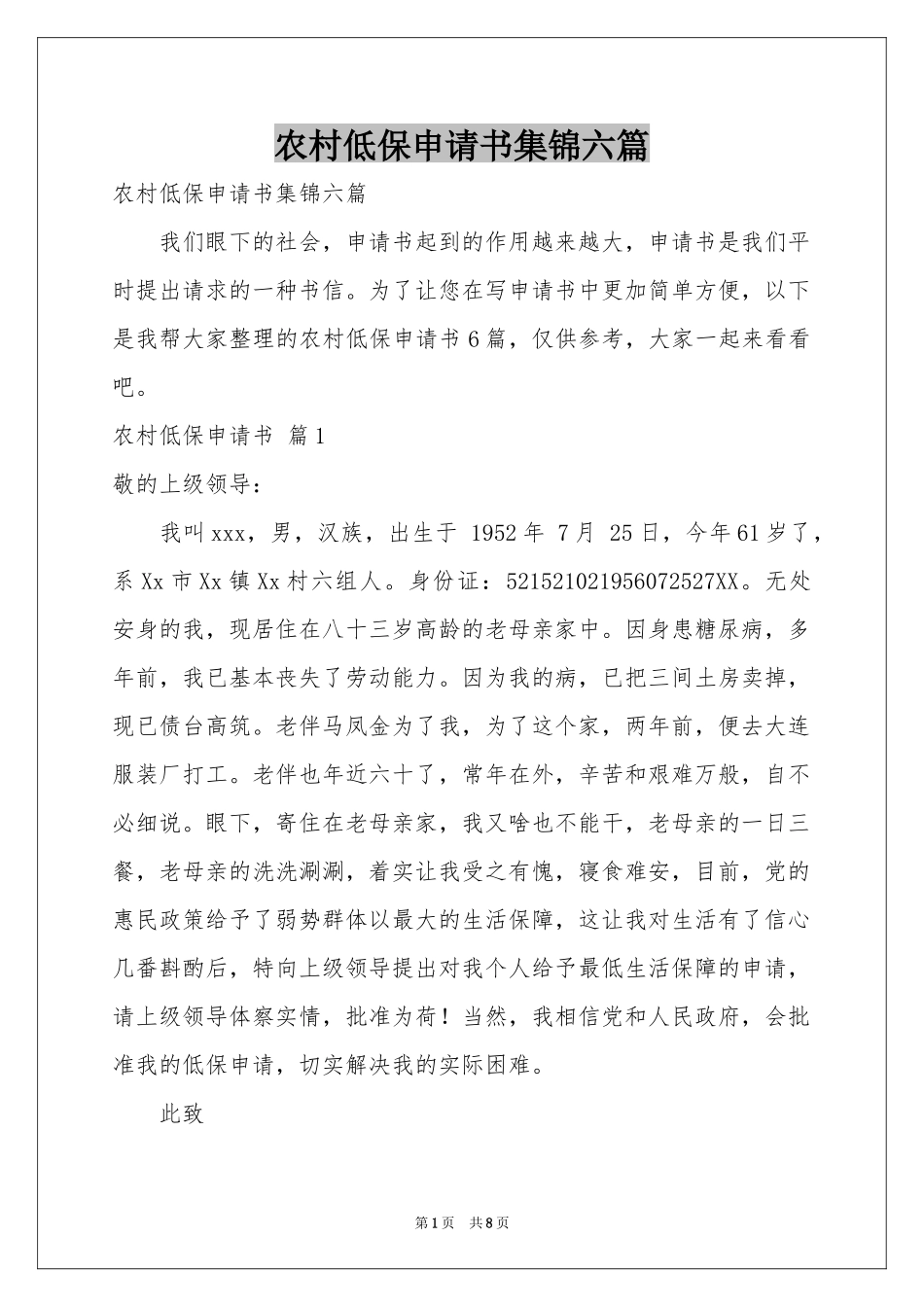 农村低保申请书集锦六篇_第1页