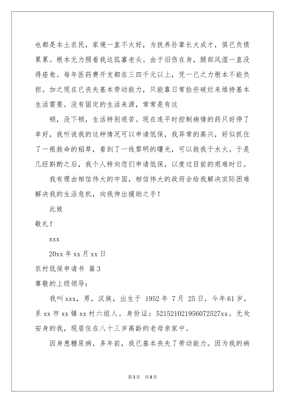 农村低保申请书集锦六篇_第3页