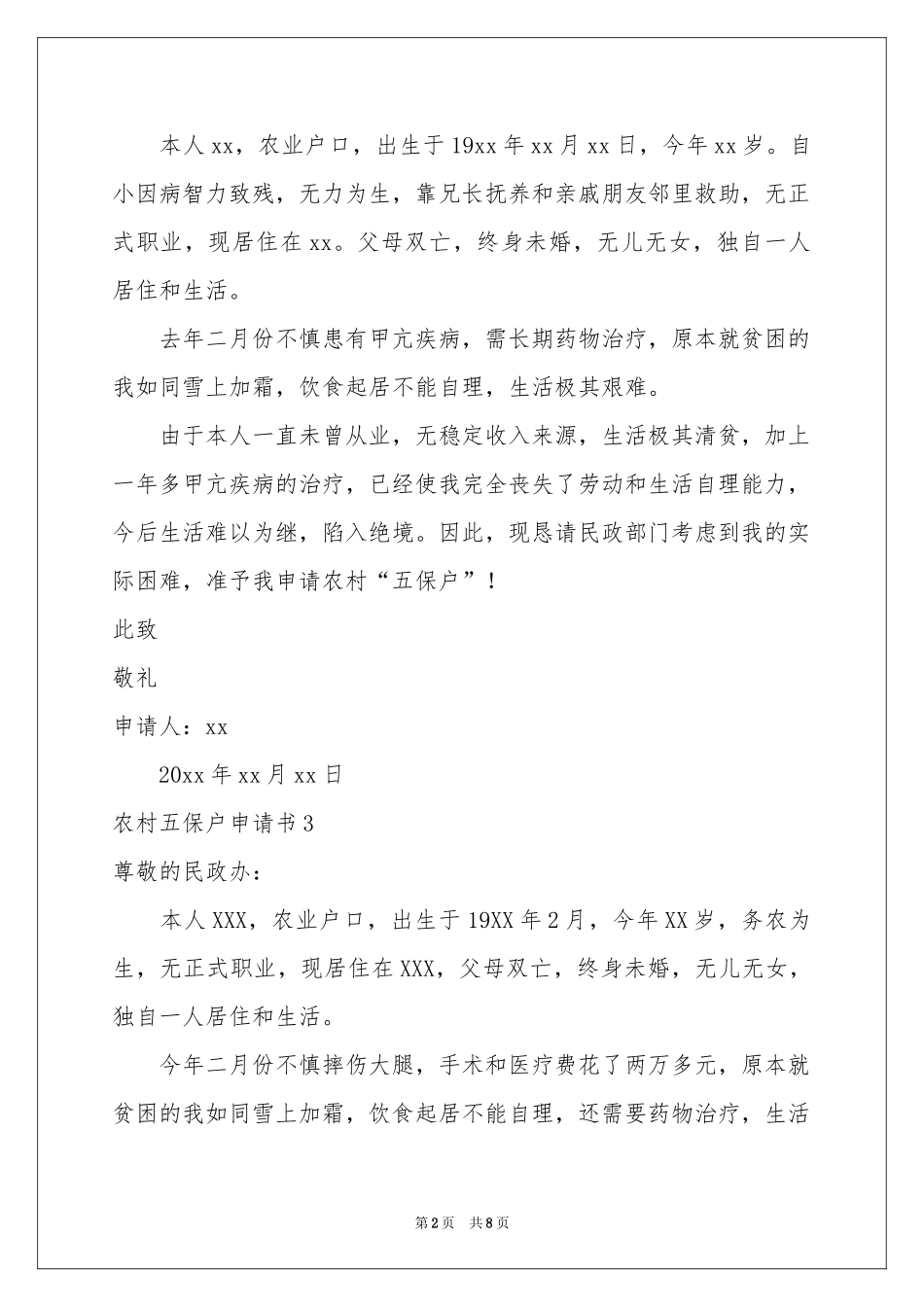 农村五保户申请书_第2页