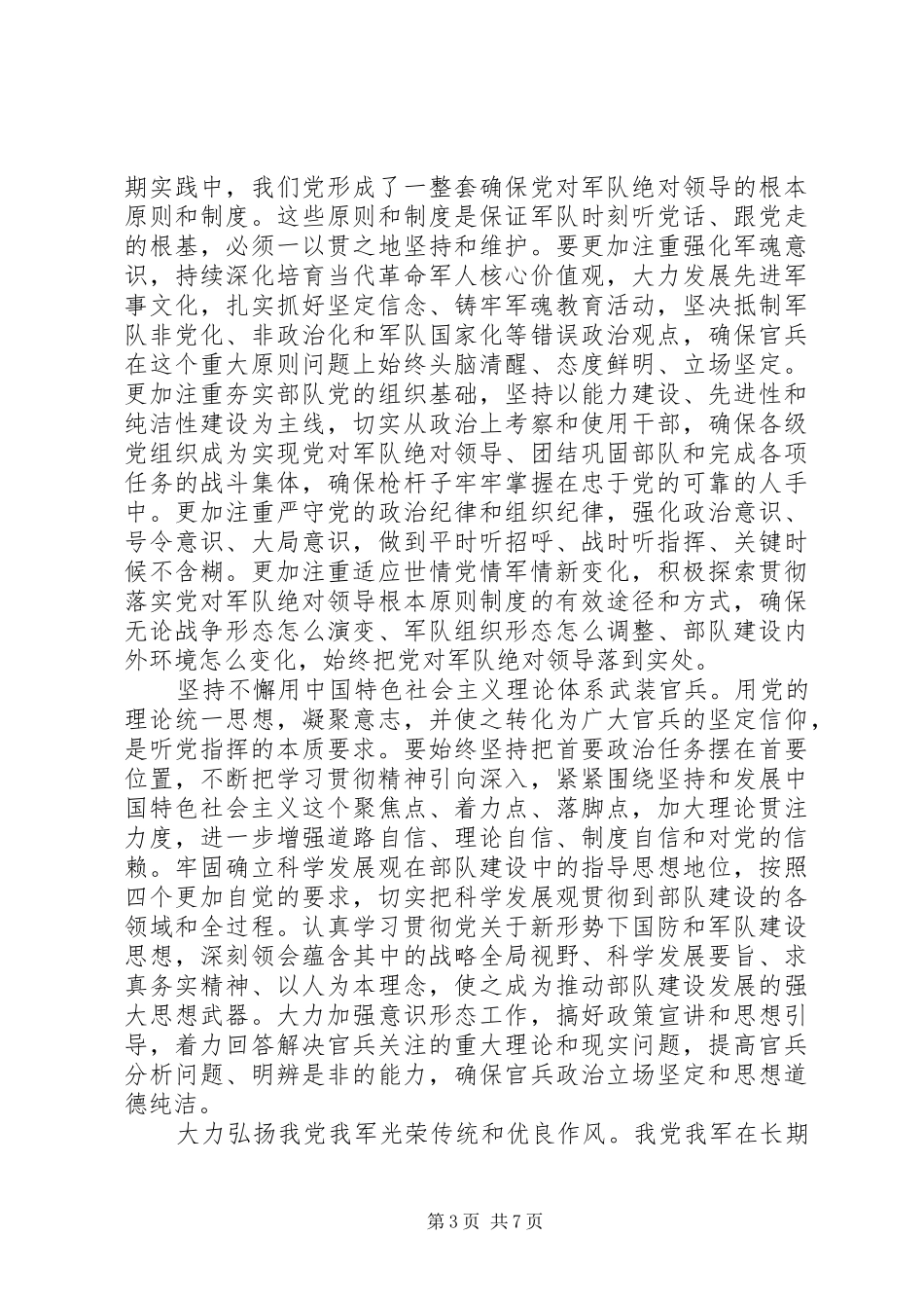 铸牢军魂听党指挥心得体会_第3页