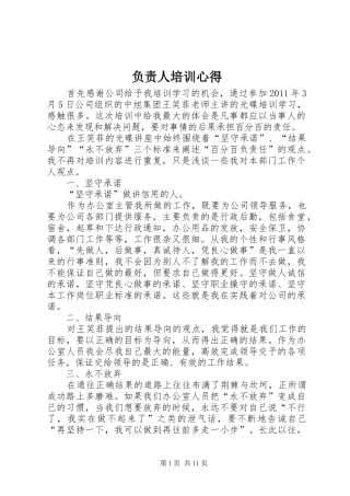 负责人培训心得