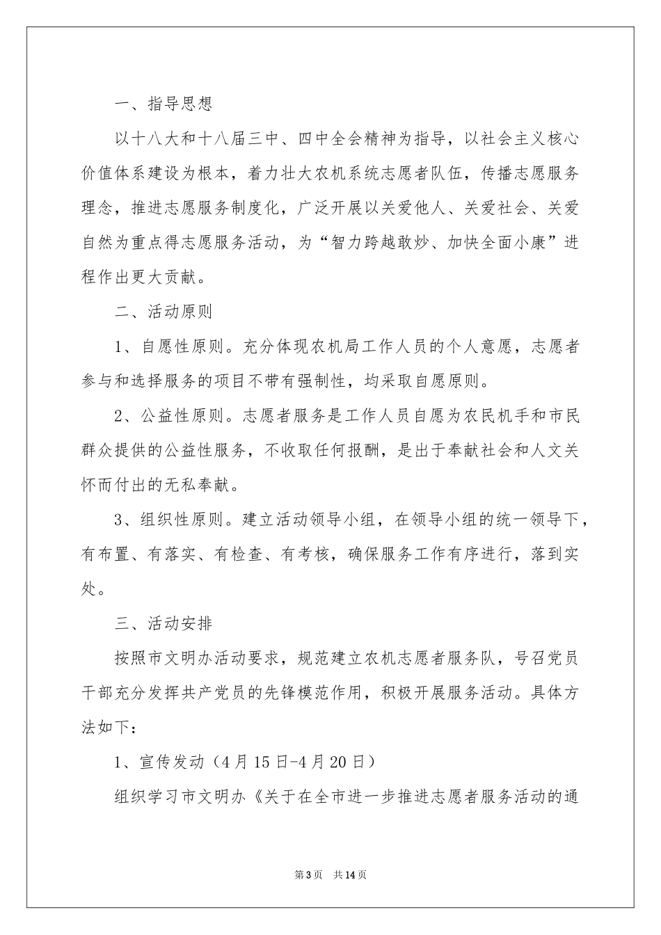 农机局工作参考计划3篇_第3页