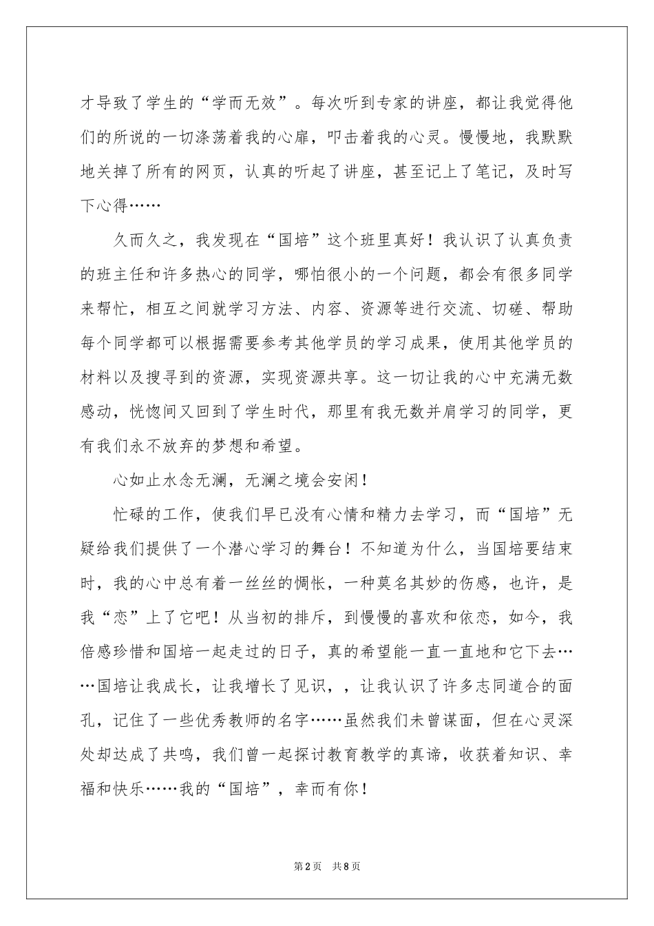 农村中小学教师远程培训学习参考总结_第2页