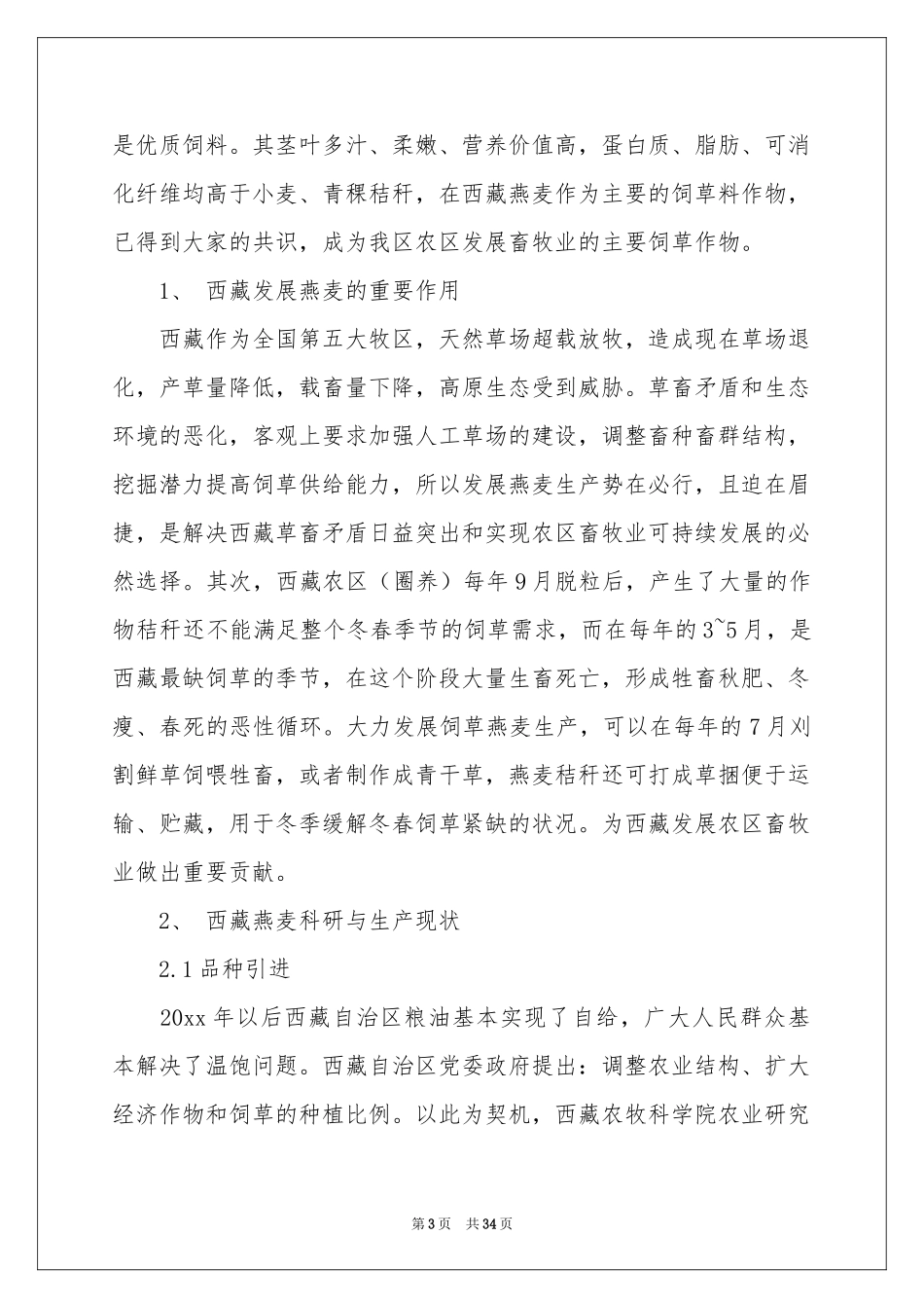 农学类实习报告8篇_第3页