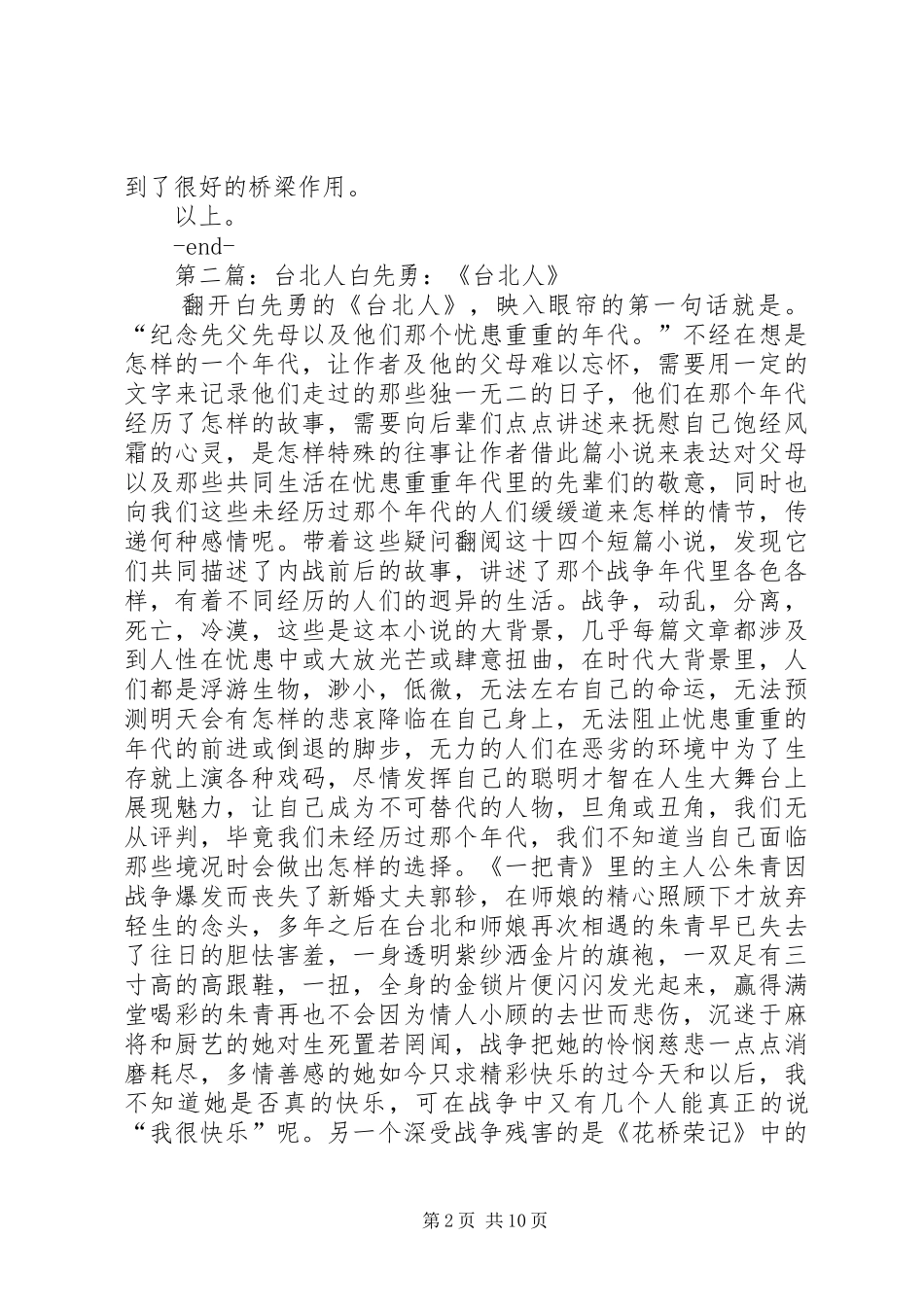 读《台北人》有感_第2页
