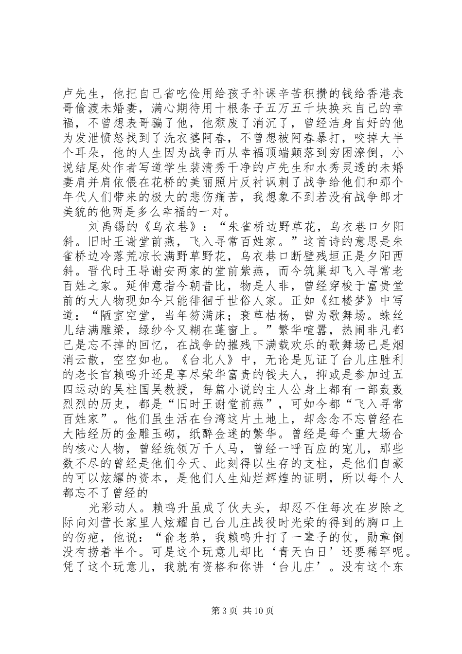 读《台北人》有感_第3页