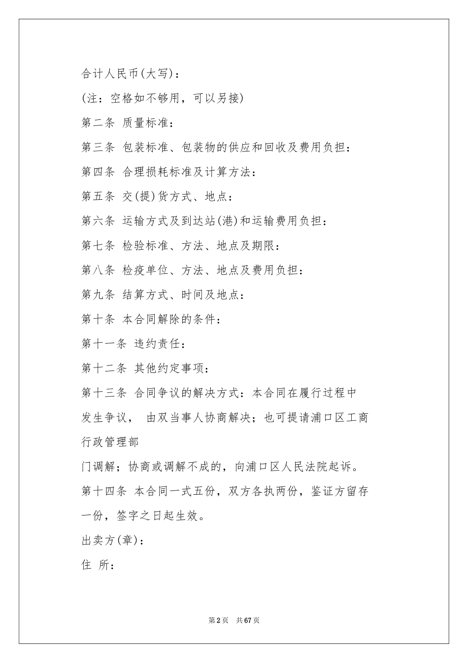 农副产品买卖合同_第2页
