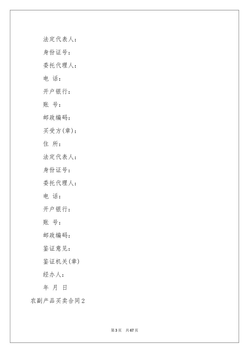 农副产品买卖合同_第3页