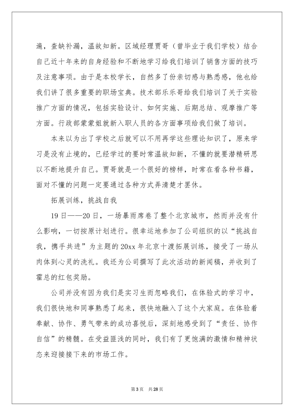 农学实习报告八篇_第3页