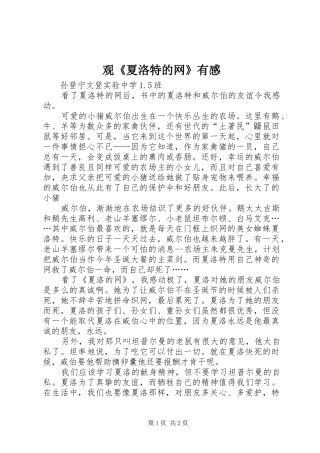 观《夏洛特的网》有感