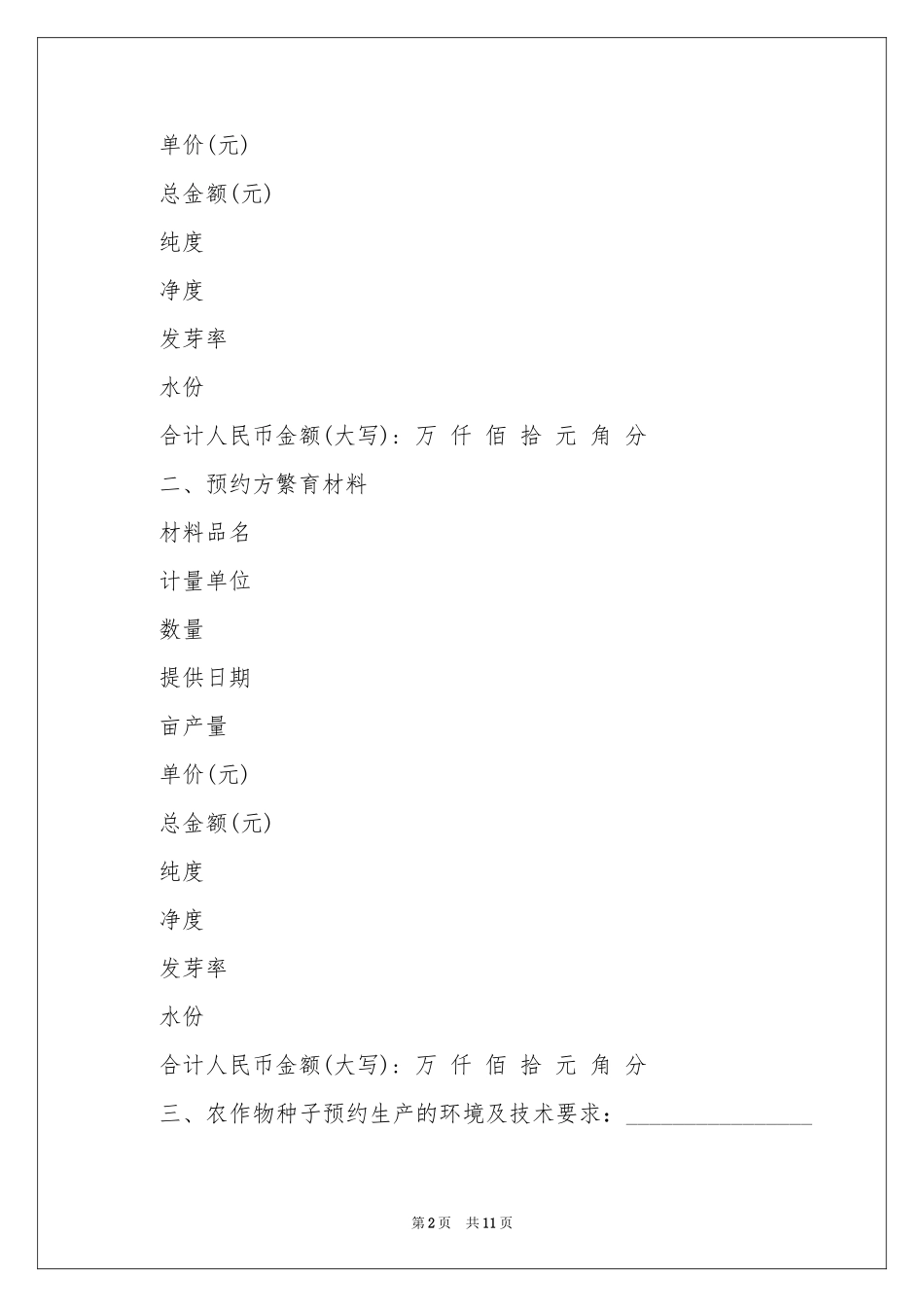 农作物种子预约生产合同范本_第2页