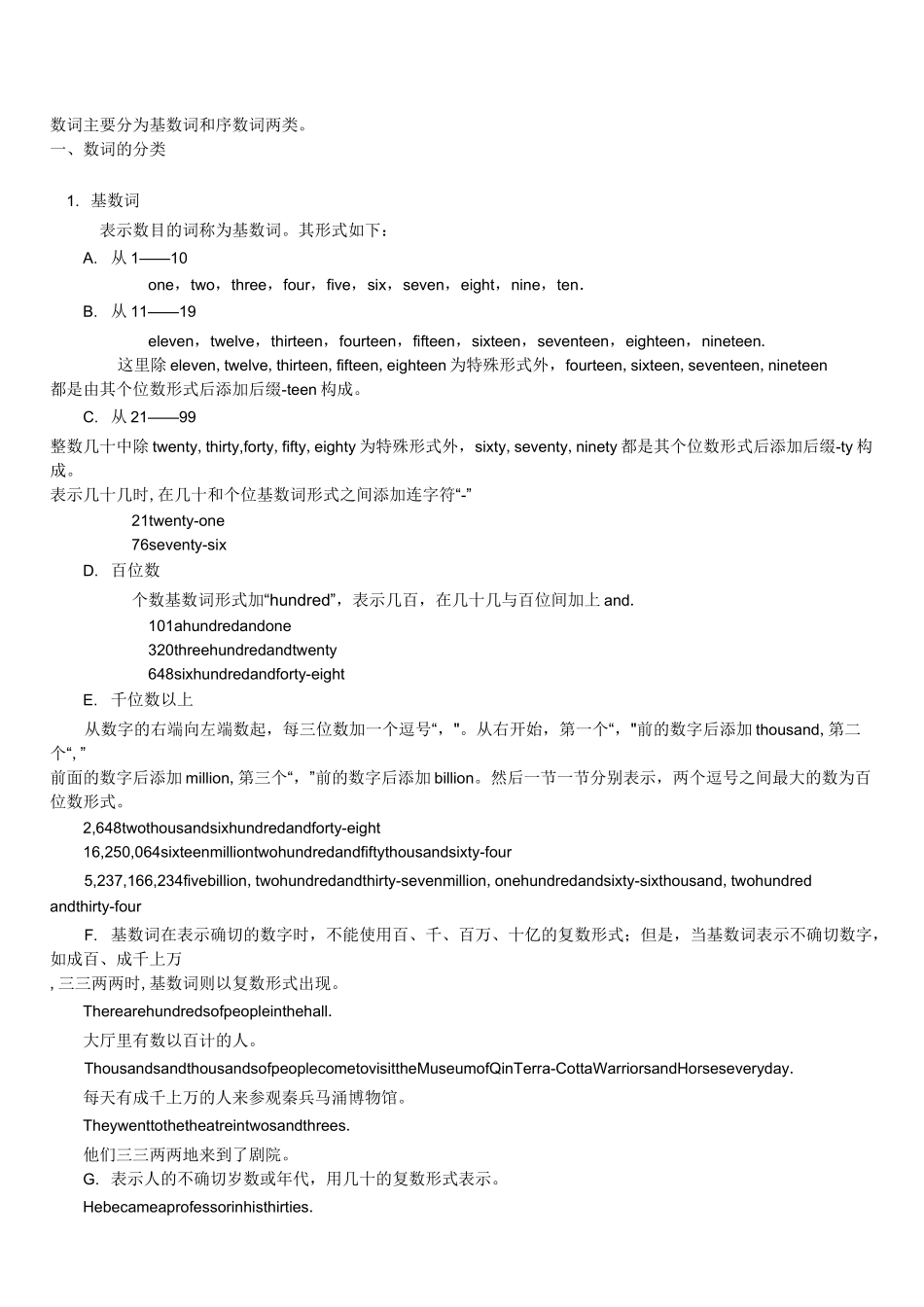 数字英语表达_第1页