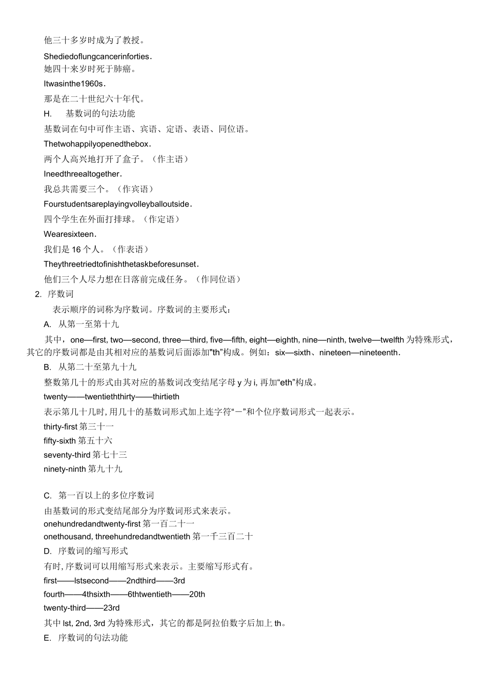 数字英语表达_第2页