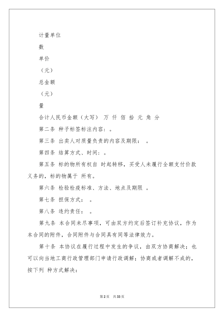 农作物种子买卖合同_第2页