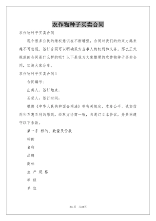 农作物种子买卖合同