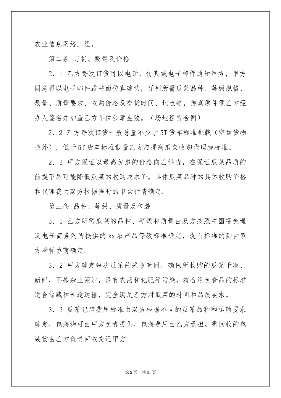 农产品购销合同范本_第2页