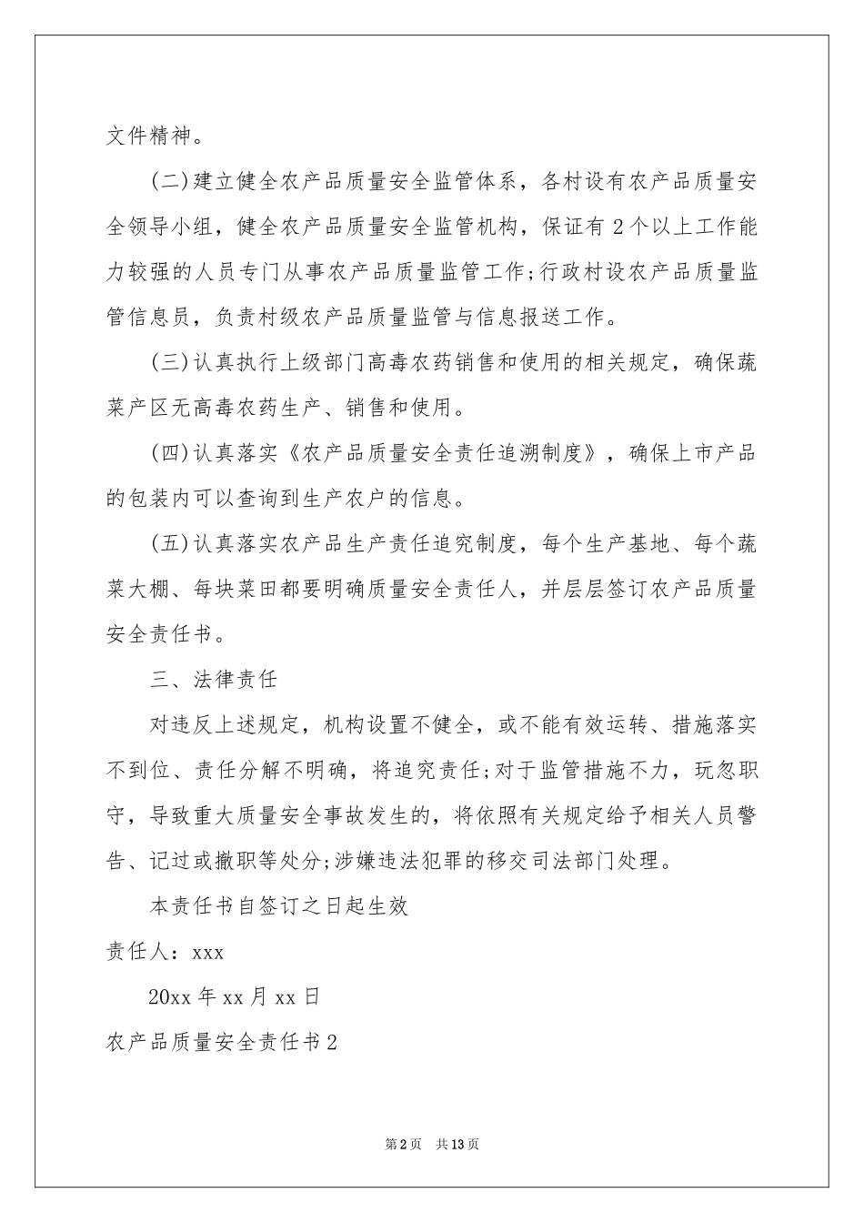 农产品质量安全责任书_第2页