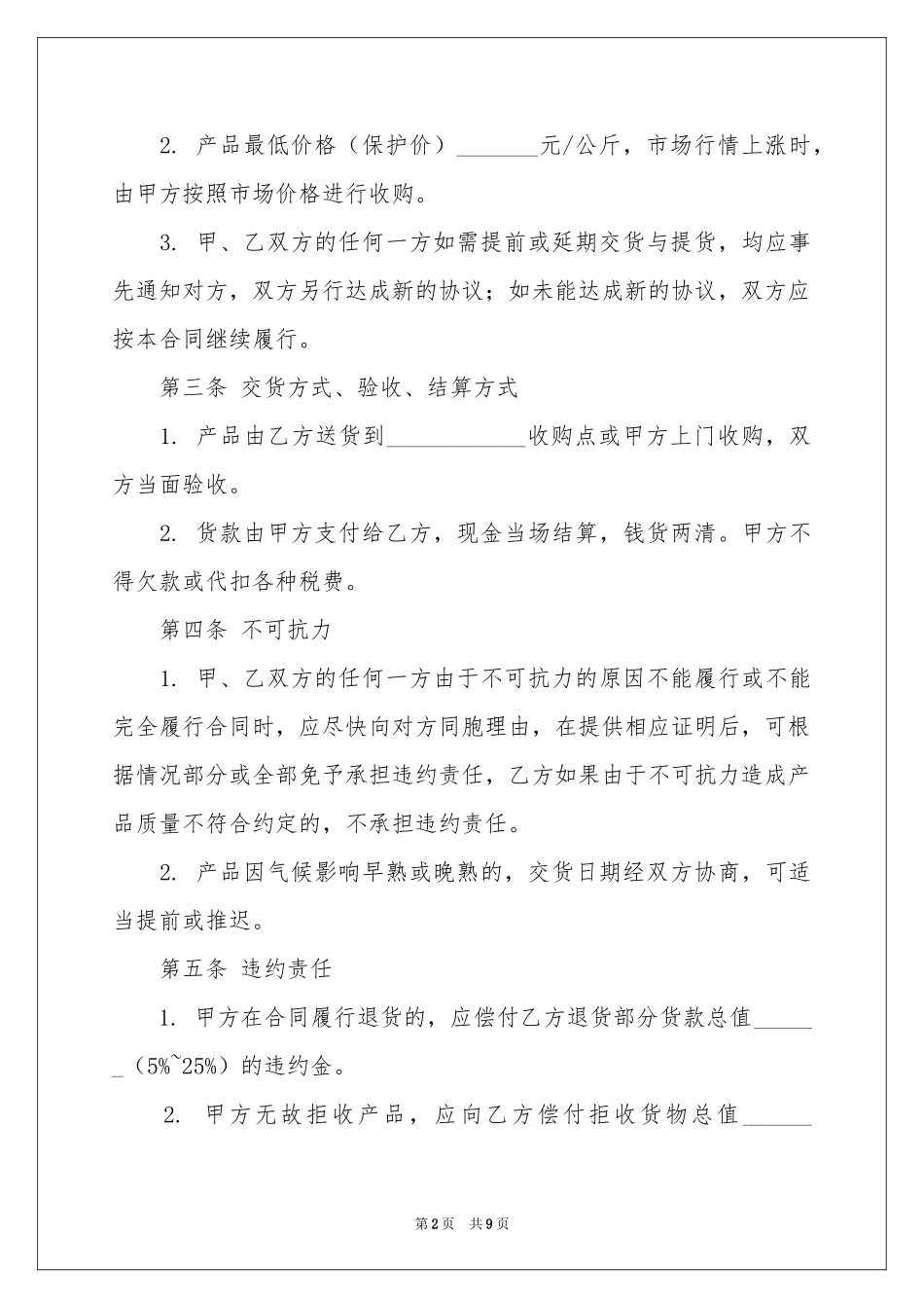 农产品订购合同_第2页