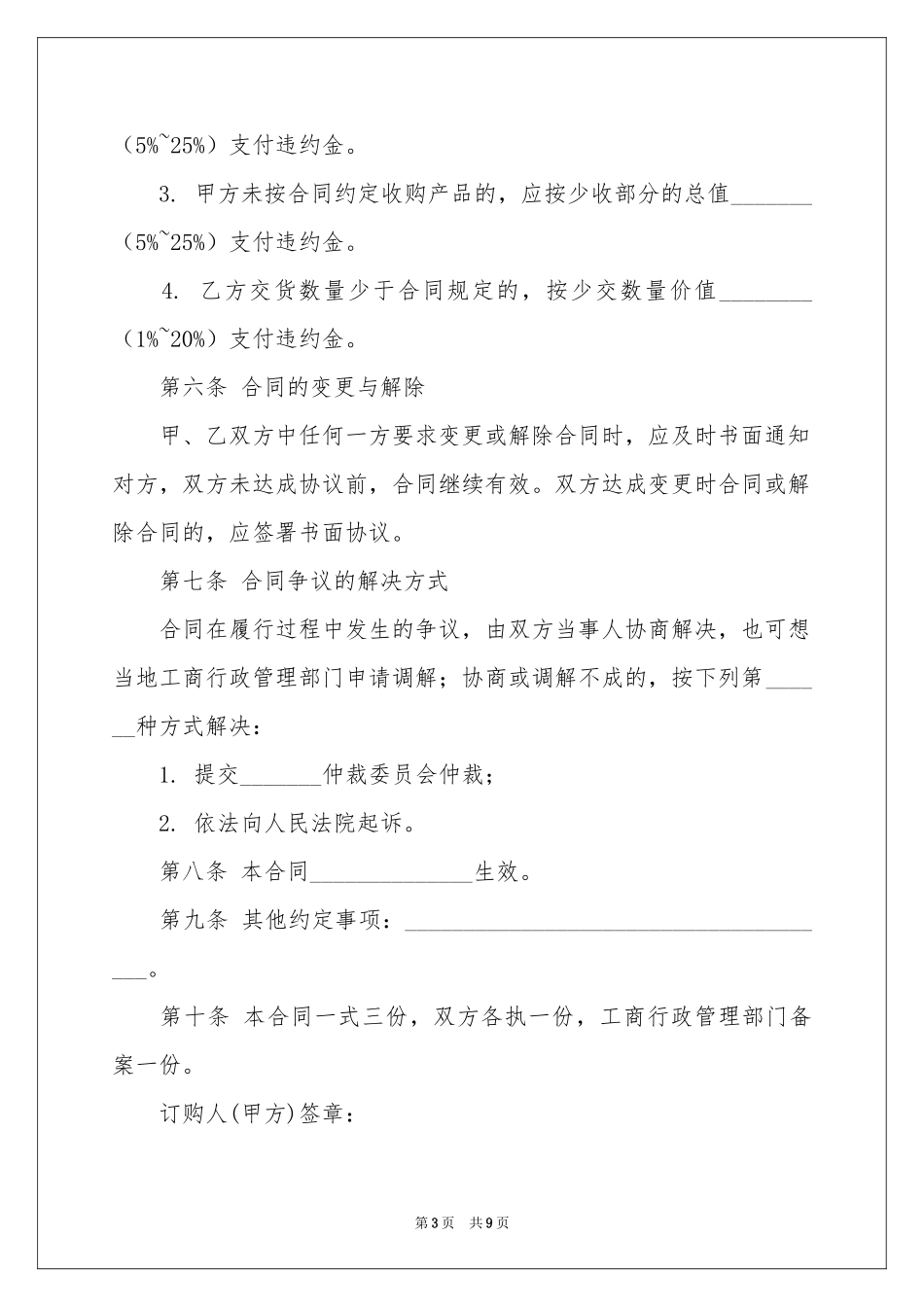 农产品订购合同_第3页