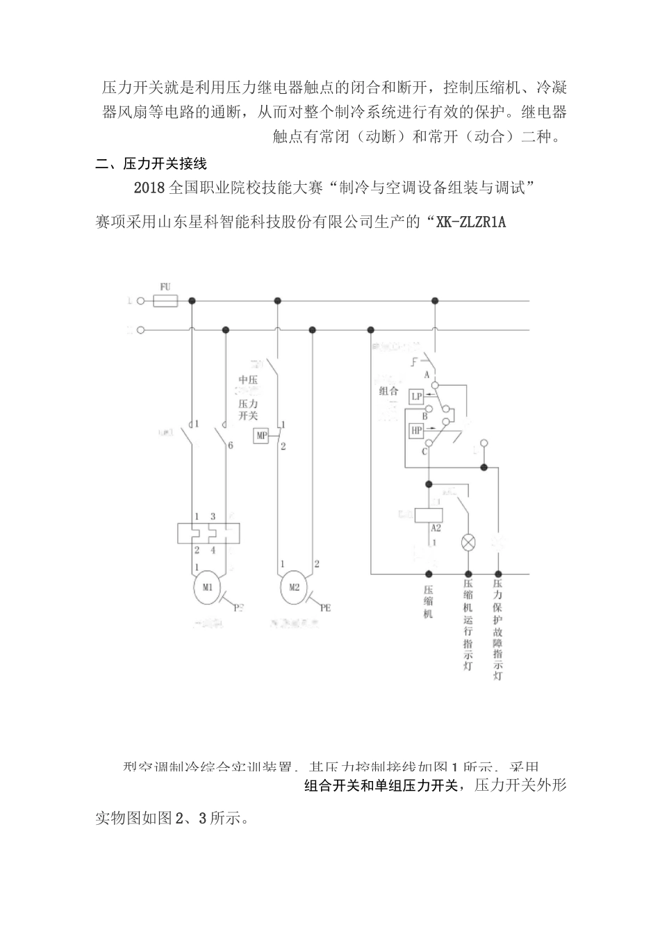 双温冷库压力保护原理及系统调试_第3页