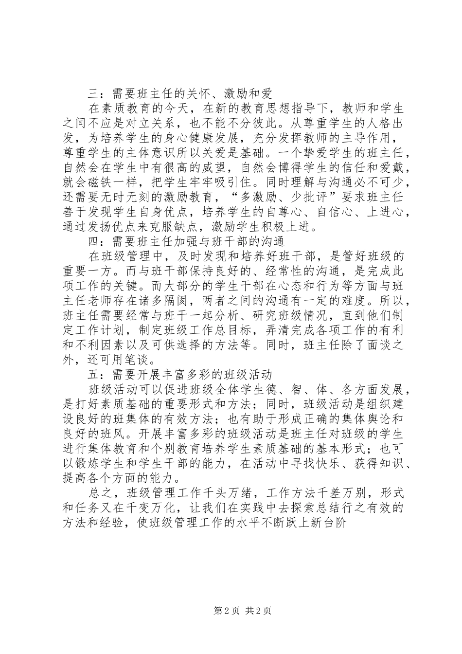 学习《班级管理》心得体会_第2页